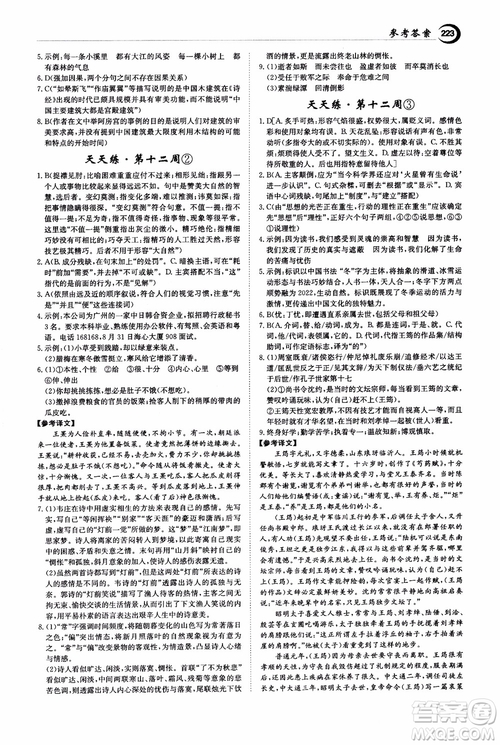 2018年秋百年學(xué)典全優(yōu)課堂天天練高中語(yǔ)文1參考答案