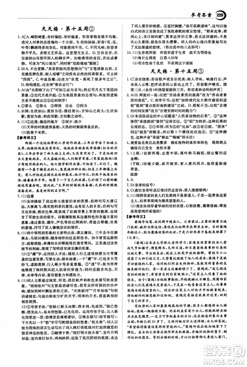 2018年秋百年學(xué)典全優(yōu)課堂天天練高中語(yǔ)文1參考答案