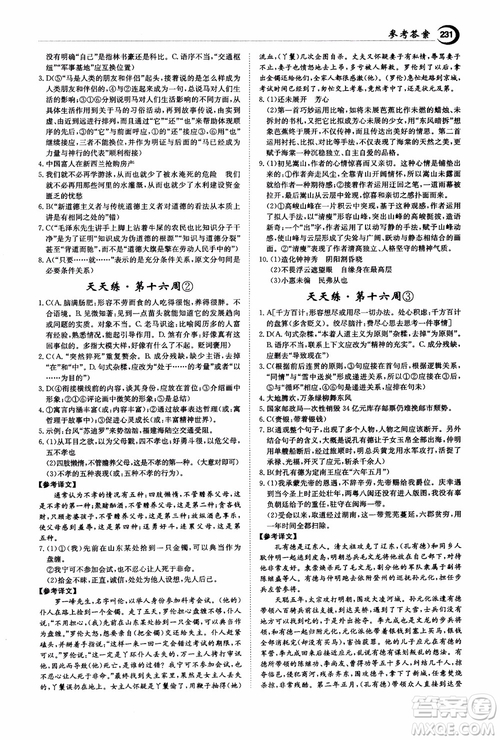 2018年秋百年學(xué)典全優(yōu)課堂天天練高中語(yǔ)文1參考答案