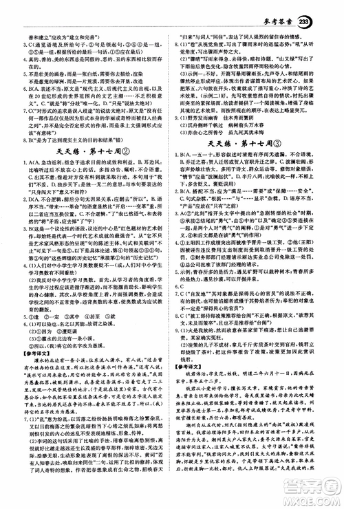 2018年秋百年學(xué)典全優(yōu)課堂天天練高中語(yǔ)文1參考答案