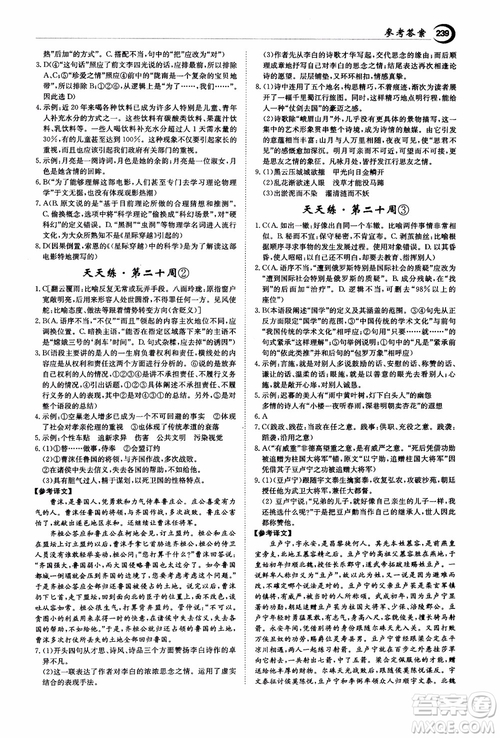 2018年秋百年學(xué)典全優(yōu)課堂天天練高中語(yǔ)文1參考答案