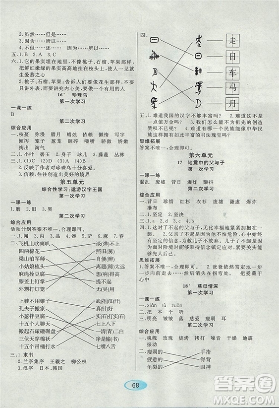 2018資源與評價(jià)人教版五年級上冊語文參考答案