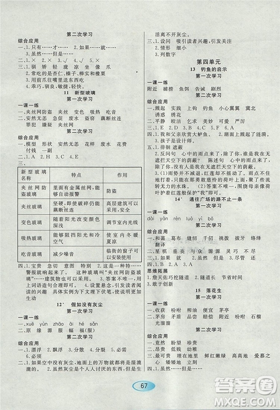 2018資源與評價(jià)人教版五年級上冊語文參考答案