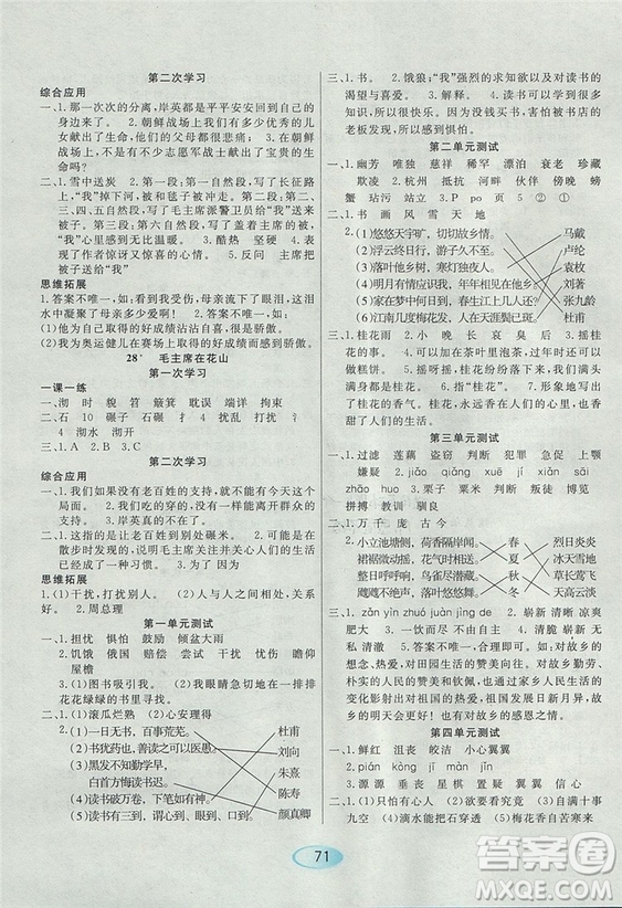 2018資源與評價(jià)人教版五年級上冊語文參考答案