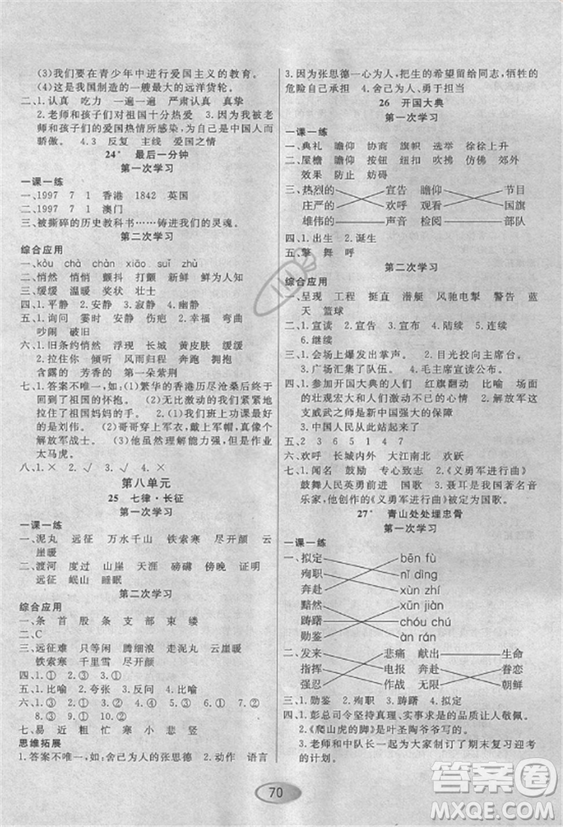 2018資源與評價(jià)人教版五年級上冊語文參考答案