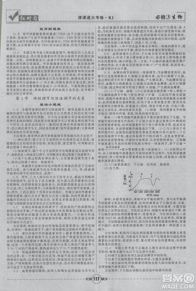 人教版2019紅對勾課課通大考卷高中生物必修3參考答案