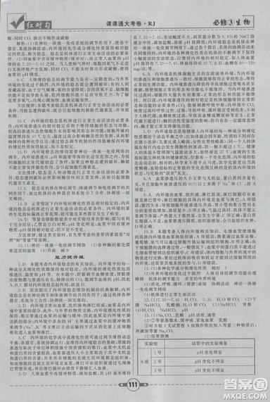 人教版2019紅對勾課課通大考卷高中生物必修3參考答案
