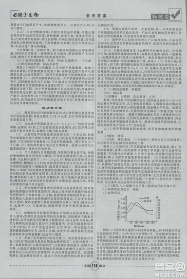 人教版2019紅對勾課課通大考卷高中生物必修3參考答案