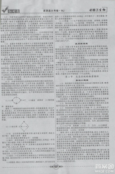 人教版2019紅對勾課課通大考卷高中生物必修3參考答案