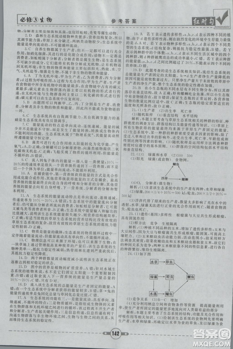 人教版2019紅對勾課課通大考卷高中生物必修3參考答案