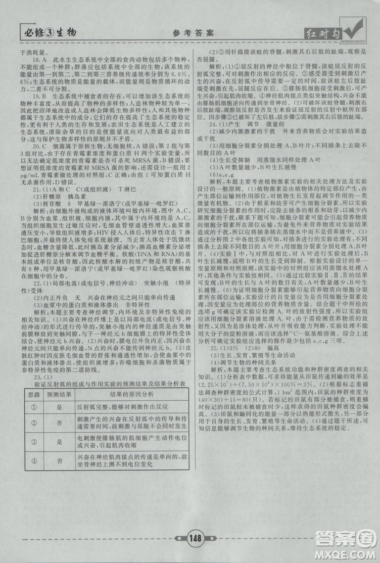 人教版2019紅對勾課課通大考卷高中生物必修3參考答案