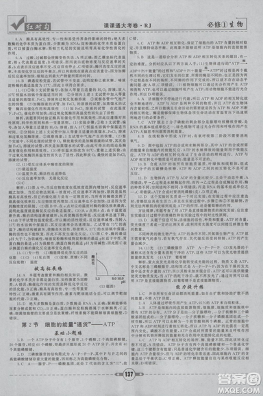 人教版2019紅對(duì)勾課課通大考卷高中生物必修1參考答案