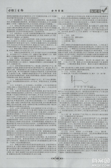 人教版2019紅對(duì)勾課課通大考卷高中生物必修1參考答案