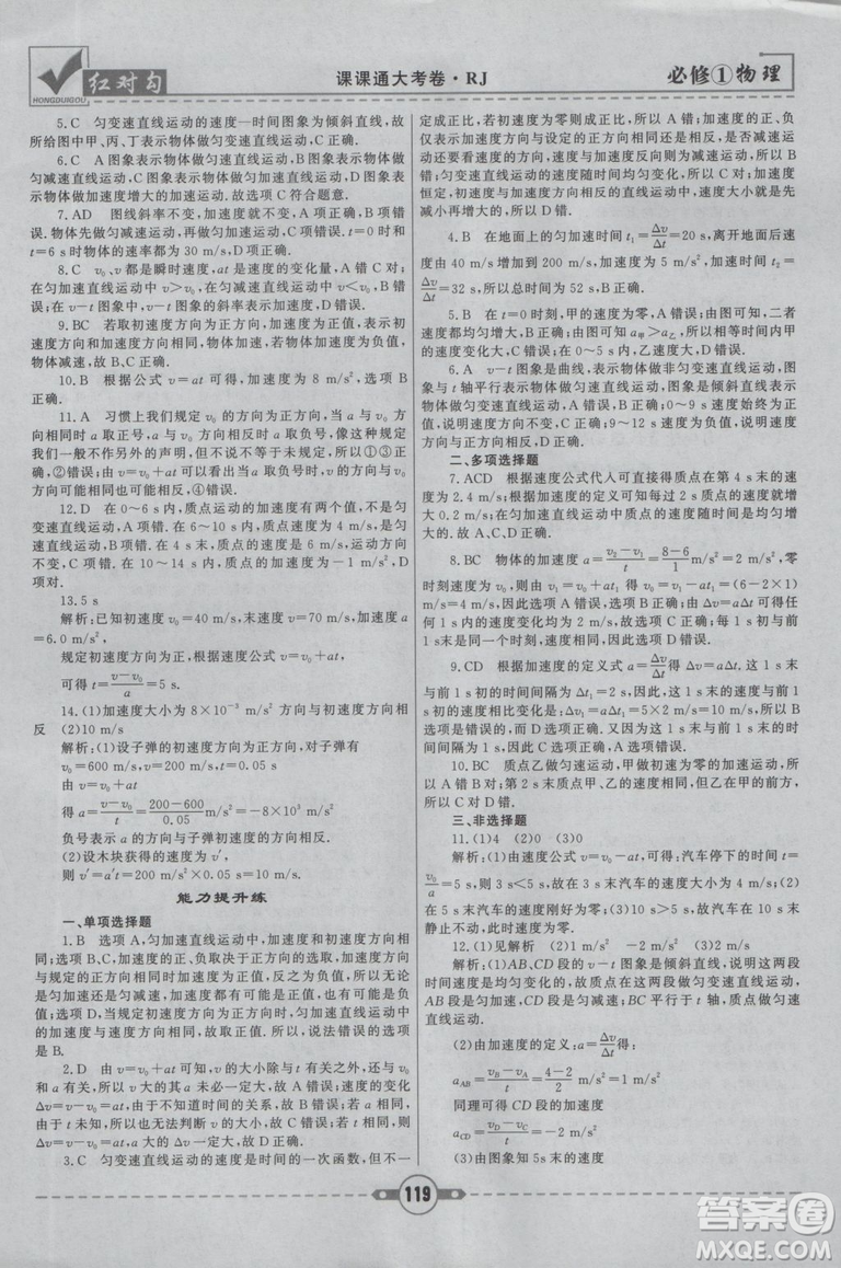 2019人教版紅對勾課課通大考卷高中物理必修1參考答案