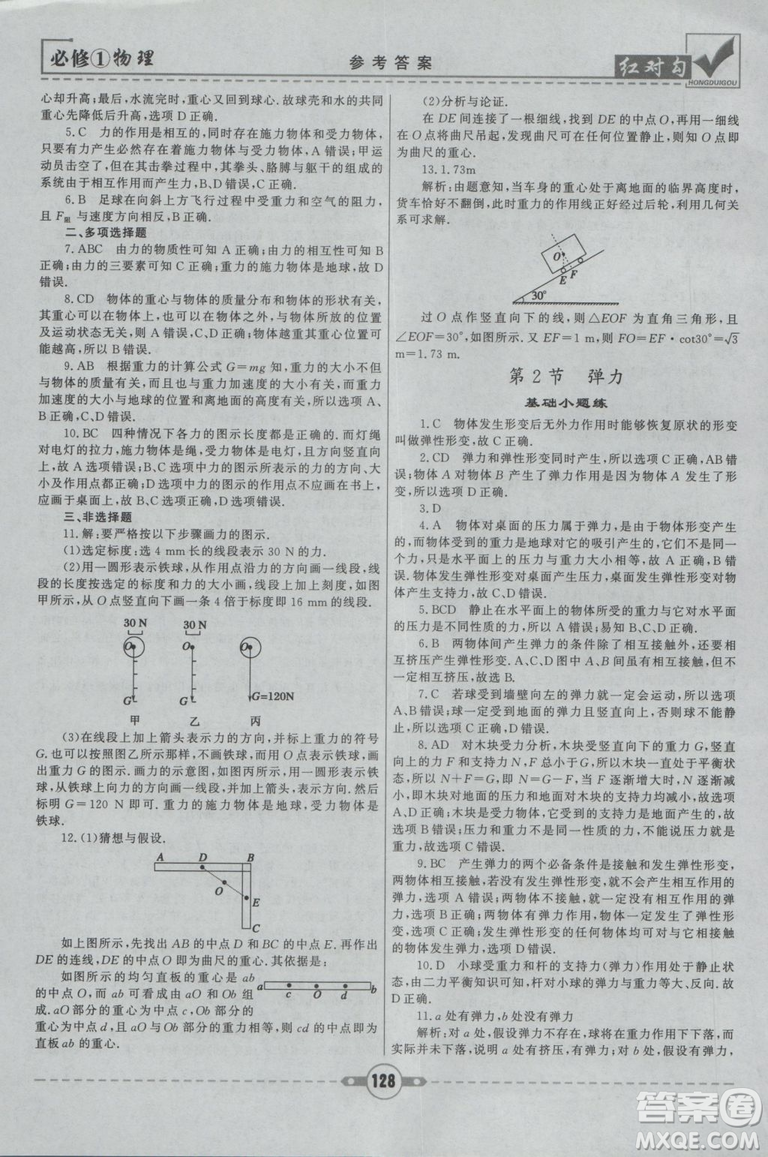 2019人教版紅對勾課課通大考卷高中物理必修1參考答案