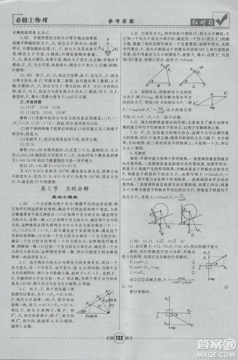 2019人教版紅對勾課課通大考卷高中物理必修1參考答案