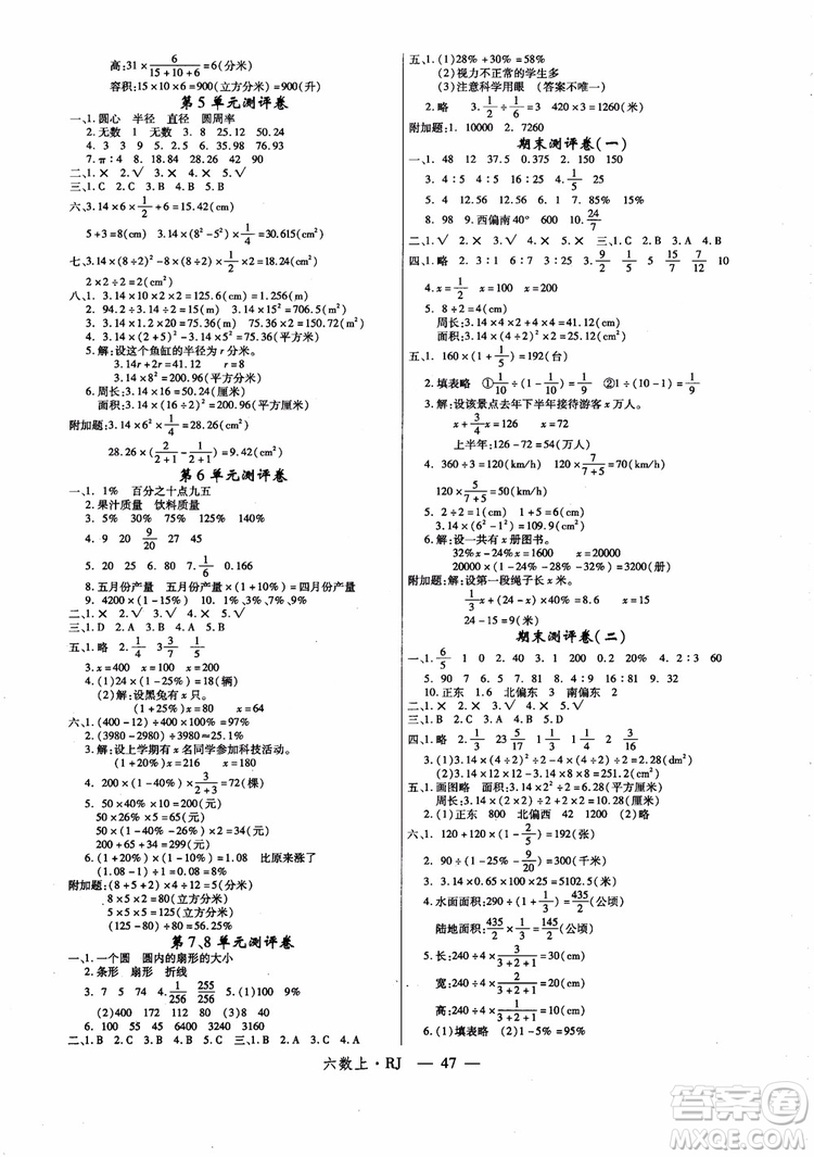 2018秋優(yōu)翼叢書學(xué)練優(yōu)小學(xué)數(shù)學(xué)六年級上RJ人教版9787563491636參考答案