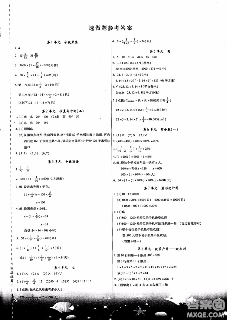 2018秋優(yōu)翼叢書學(xué)練優(yōu)小學(xué)數(shù)學(xué)六年級上RJ人教版9787563491636參考答案