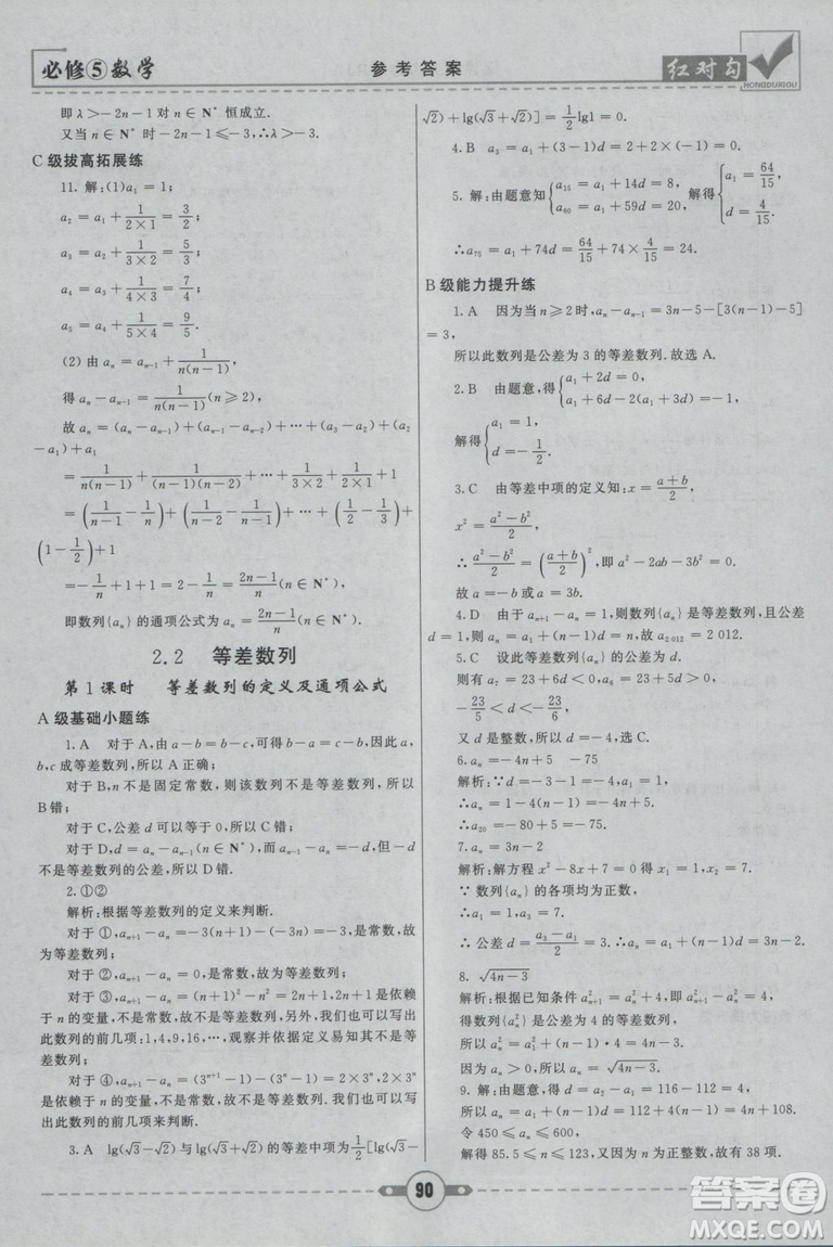  人教A版2019新紅對勾課課通大考卷高中數(shù)學必修5參考答案