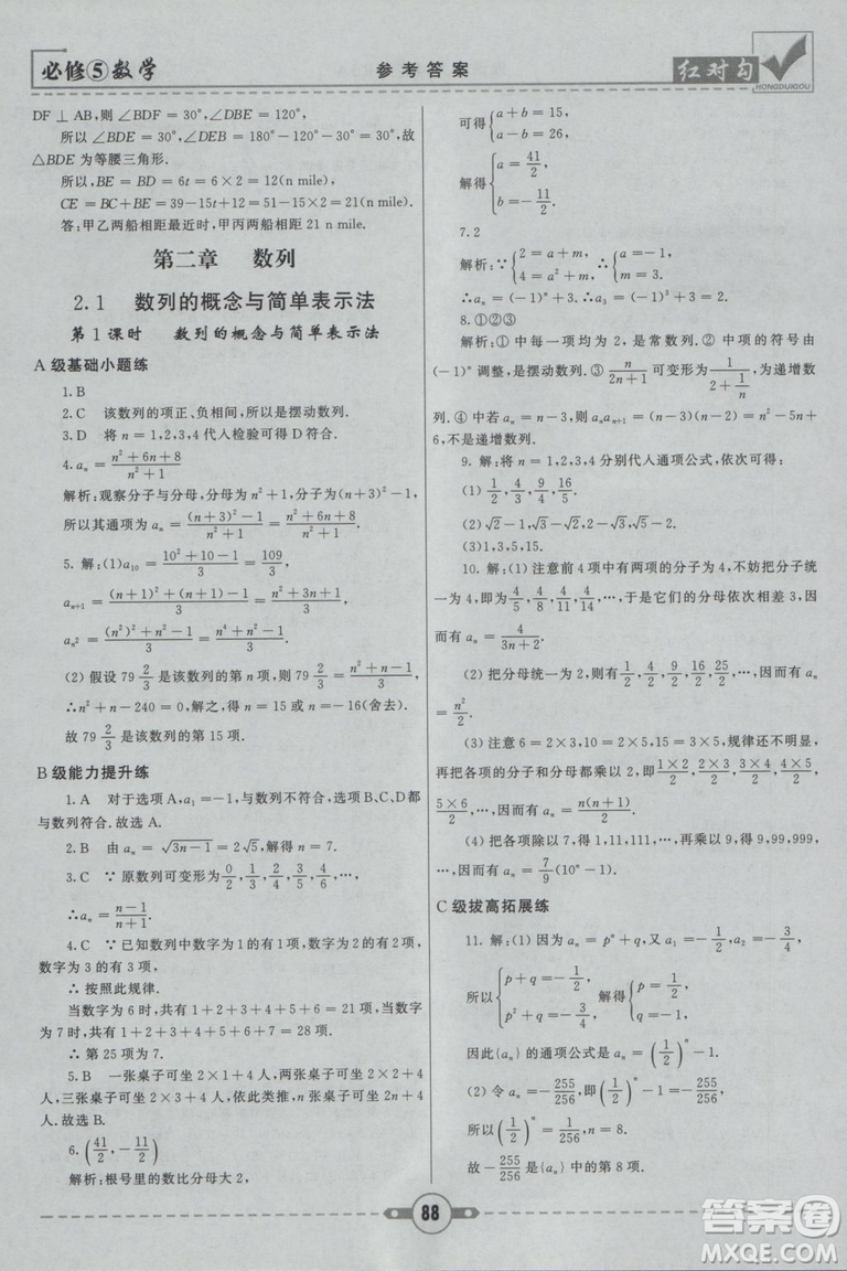  人教A版2019新紅對勾課課通大考卷高中數(shù)學必修5參考答案