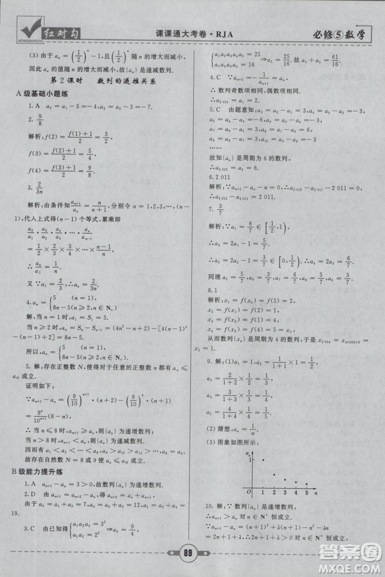  人教A版2019新紅對勾課課通大考卷高中數(shù)學必修5參考答案