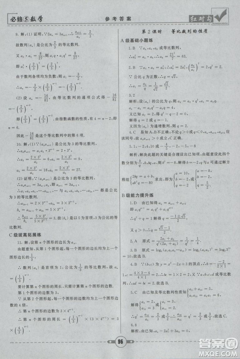  人教A版2019新紅對勾課課通大考卷高中數(shù)學必修5參考答案