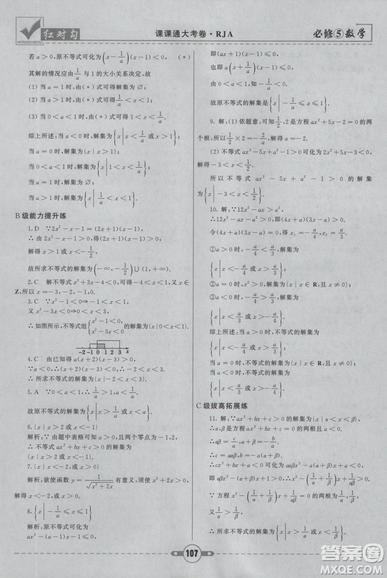  人教A版2019新紅對勾課課通大考卷高中數(shù)學必修5參考答案