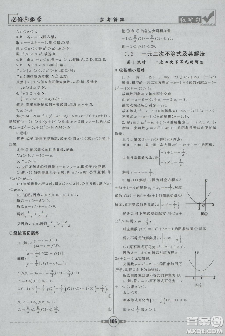  人教A版2019新紅對勾課課通大考卷高中數(shù)學必修5參考答案