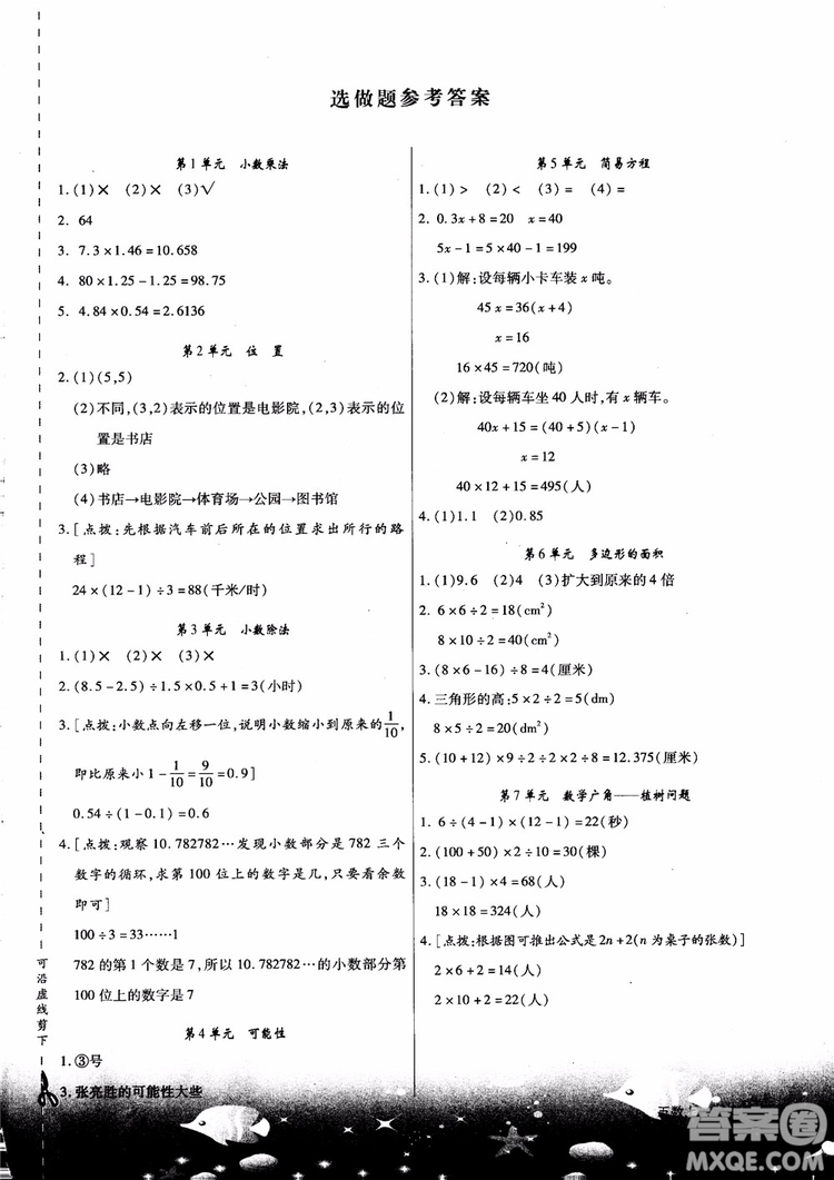 2018秋優(yōu)翼叢書9787563493517學(xué)練優(yōu)小學(xué)數(shù)學(xué)五年級上RJ人教版參考答案