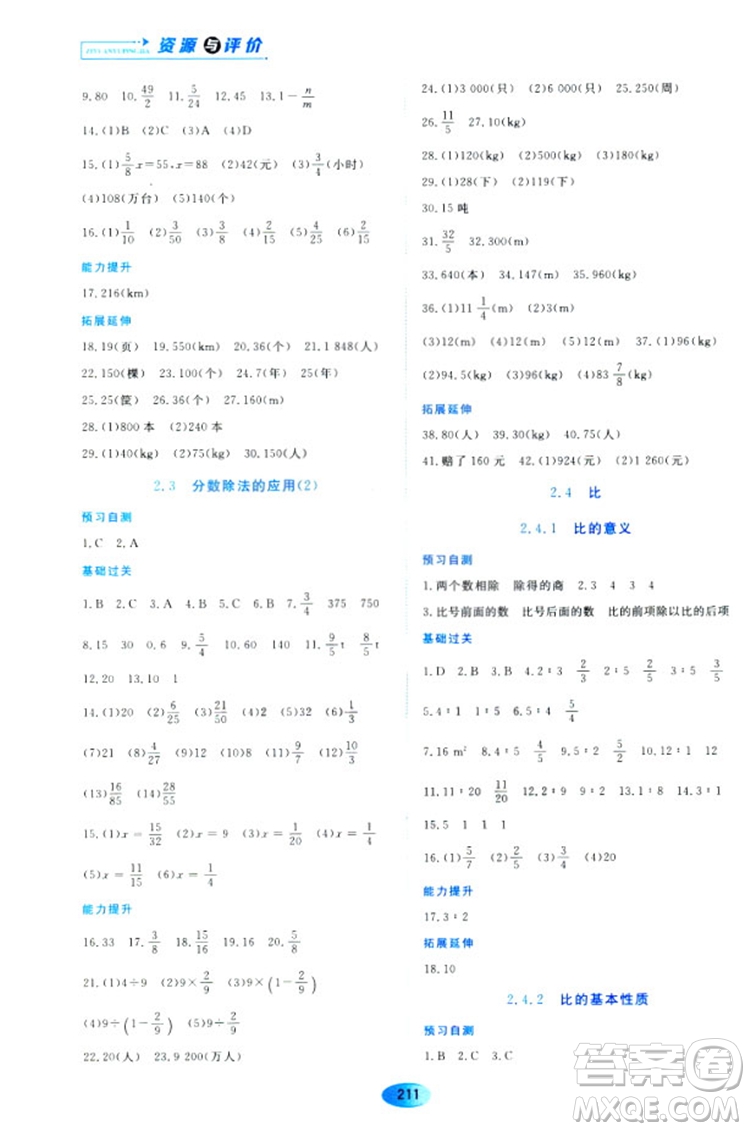 五四學制2018資源與評價六年級數(shù)學上冊人教版參考答案