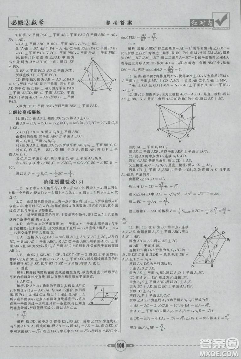 紅對勾2019新版課課通大考卷高中數學必修2人教A版參考答案