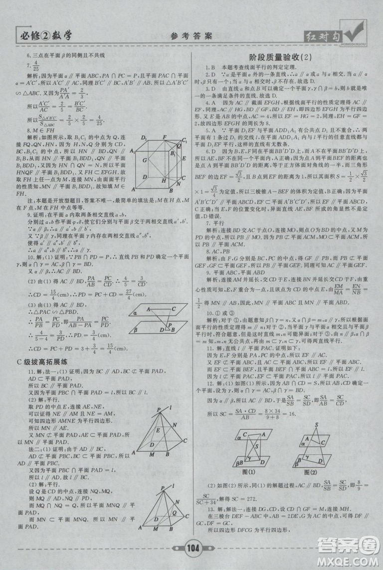 紅對勾2019新版課課通大考卷高中數學必修2人教A版參考答案