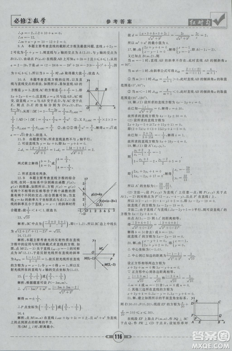 紅對勾2019新版課課通大考卷高中數學必修2人教A版參考答案