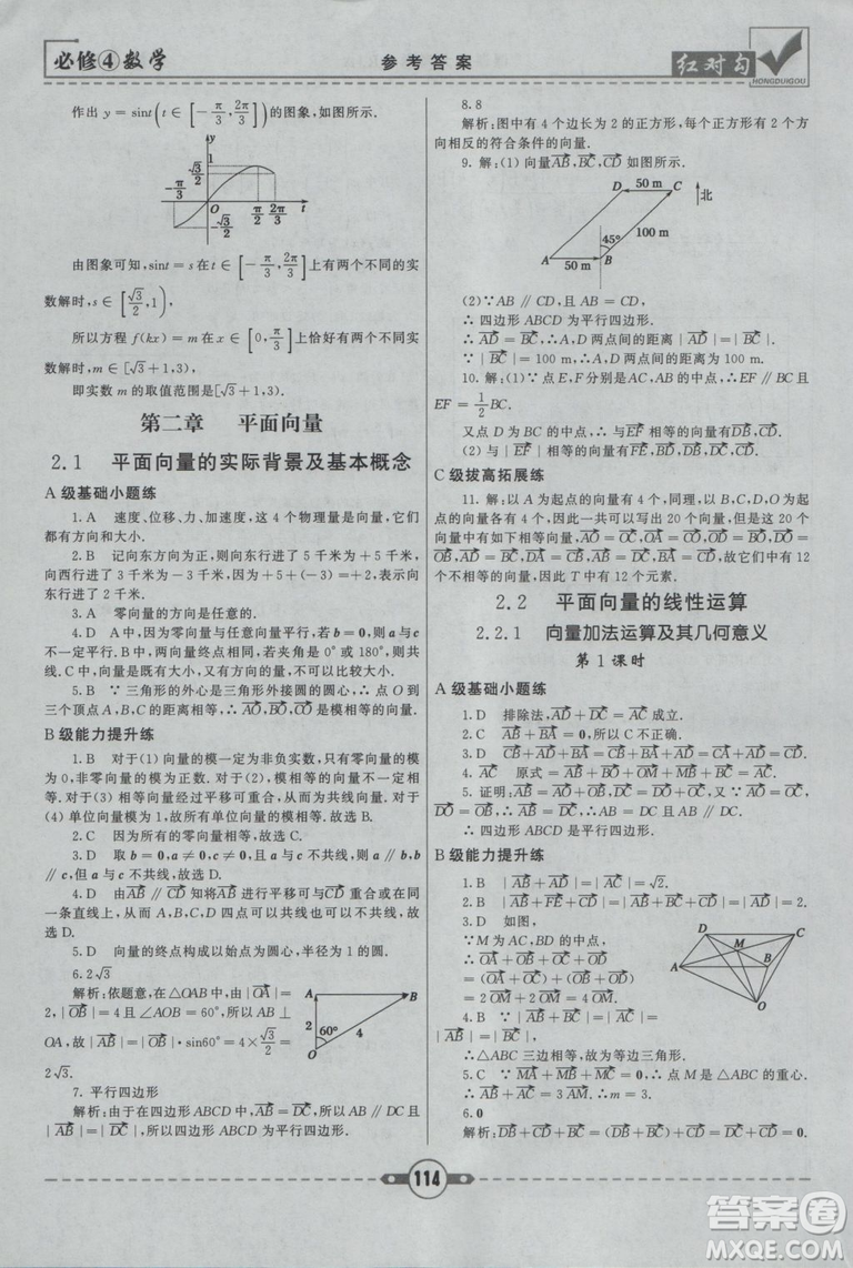 紅對(duì)勾2019人教A版課課通大考卷高中數(shù)學(xué)必修4參考答案