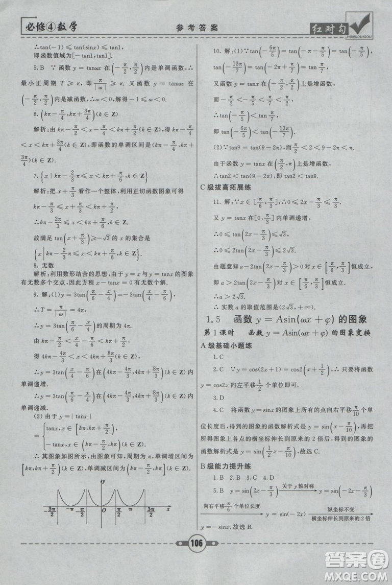 紅對(duì)勾2019人教A版課課通大考卷高中數(shù)學(xué)必修4參考答案