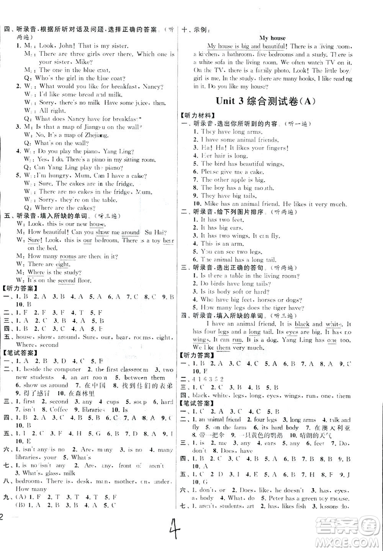 亮點給力大試卷2018蘇教版英語五年級上冊答案