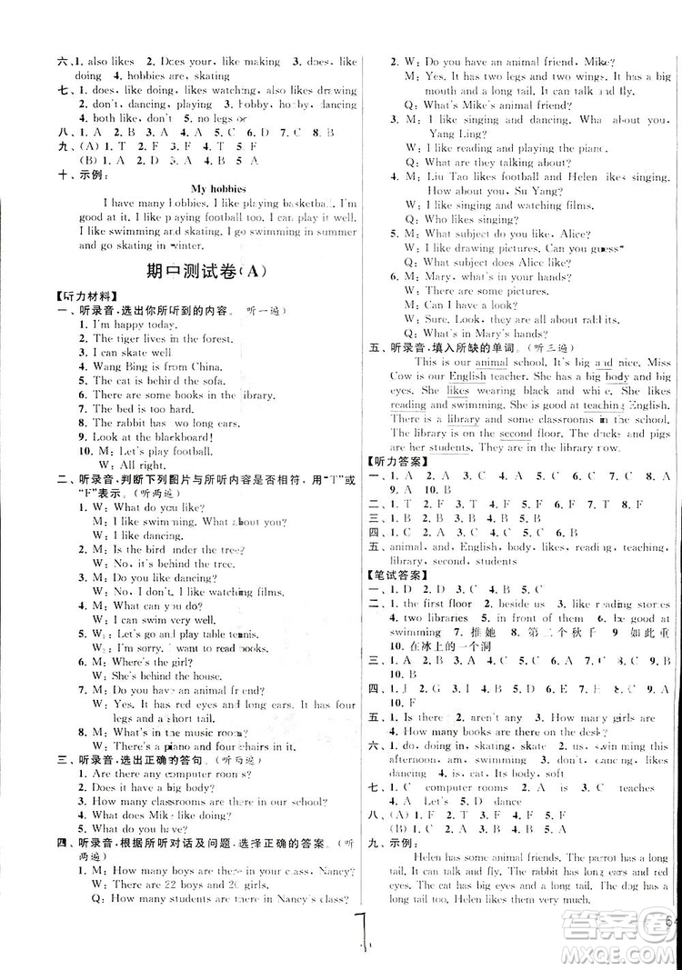 亮點給力大試卷2018蘇教版英語五年級上冊答案