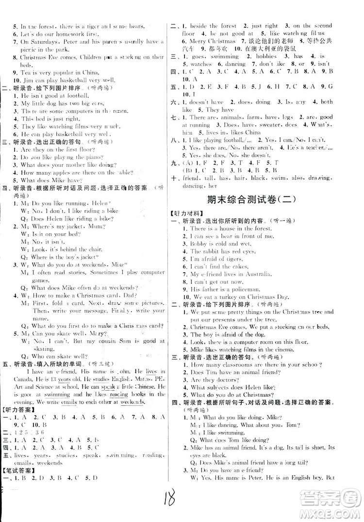 亮點給力大試卷2018蘇教版英語五年級上冊答案