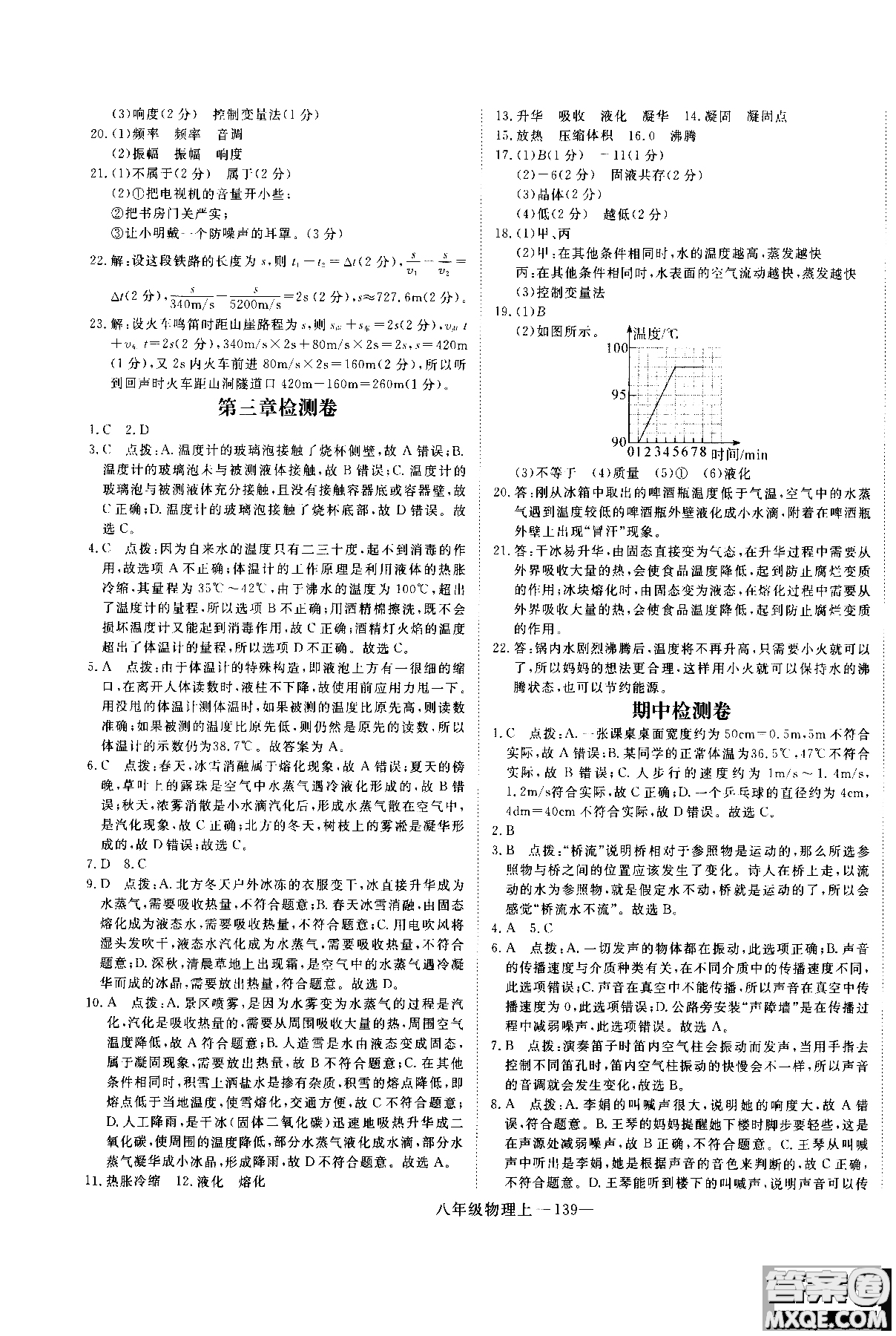 2018秋優(yōu)翼叢書學(xué)練優(yōu)物理8年級上冊RJ人教版參考答案