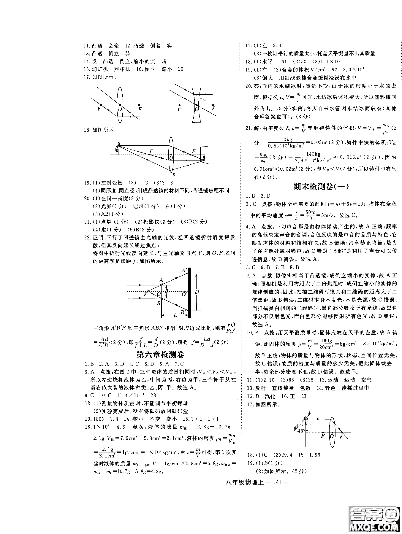 2018秋優(yōu)翼叢書學(xué)練優(yōu)物理8年級上冊RJ人教版參考答案