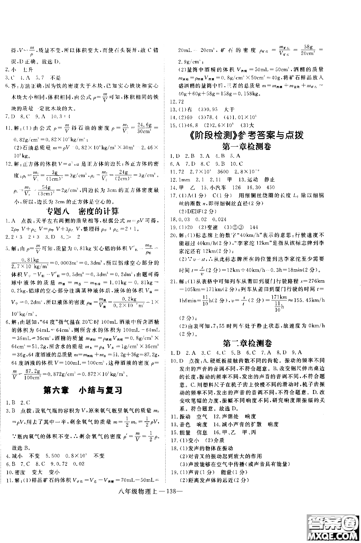 2018秋優(yōu)翼叢書學(xué)練優(yōu)物理8年級上冊RJ人教版參考答案