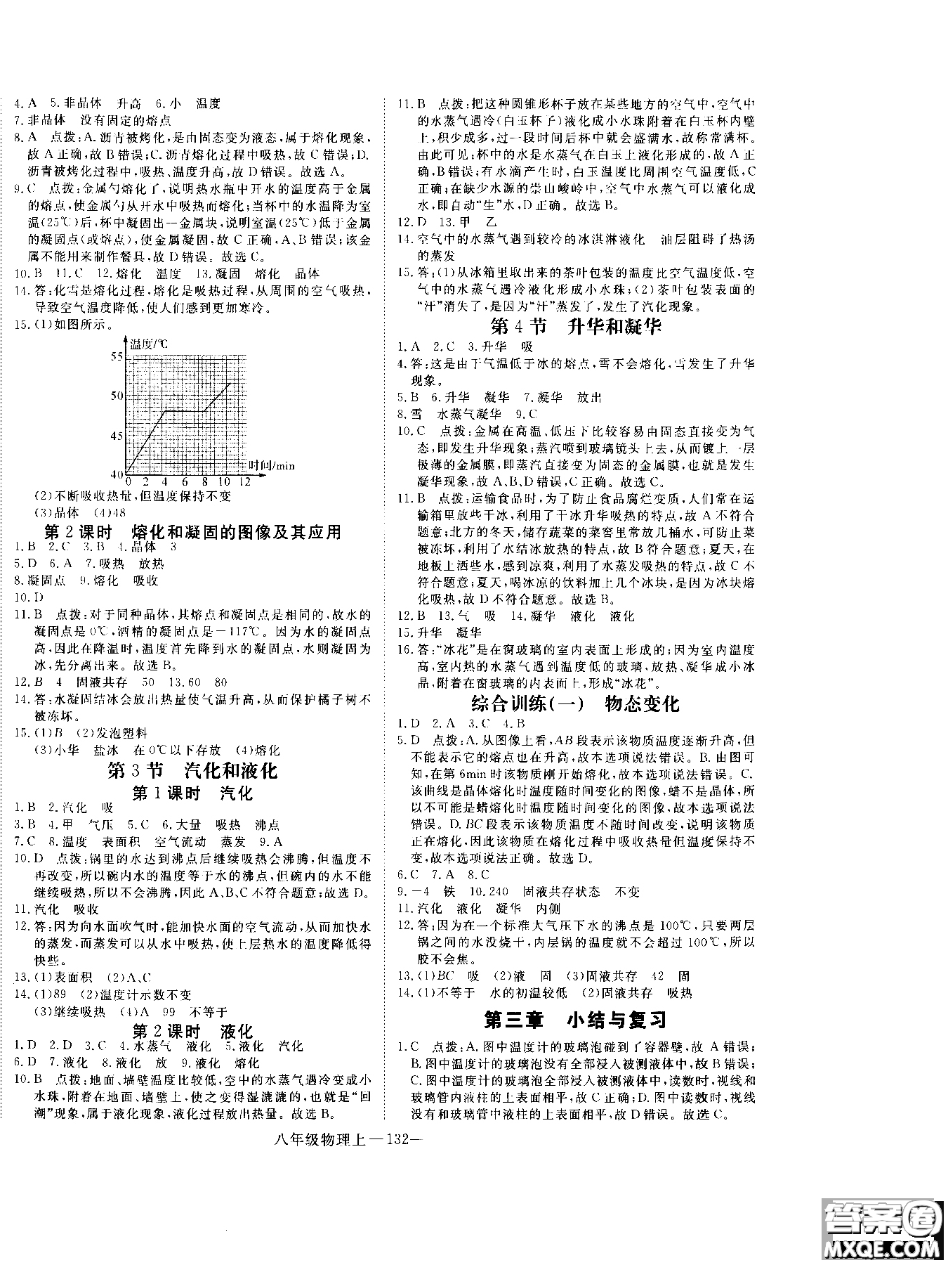 2018秋優(yōu)翼叢書學(xué)練優(yōu)物理8年級上冊RJ人教版參考答案