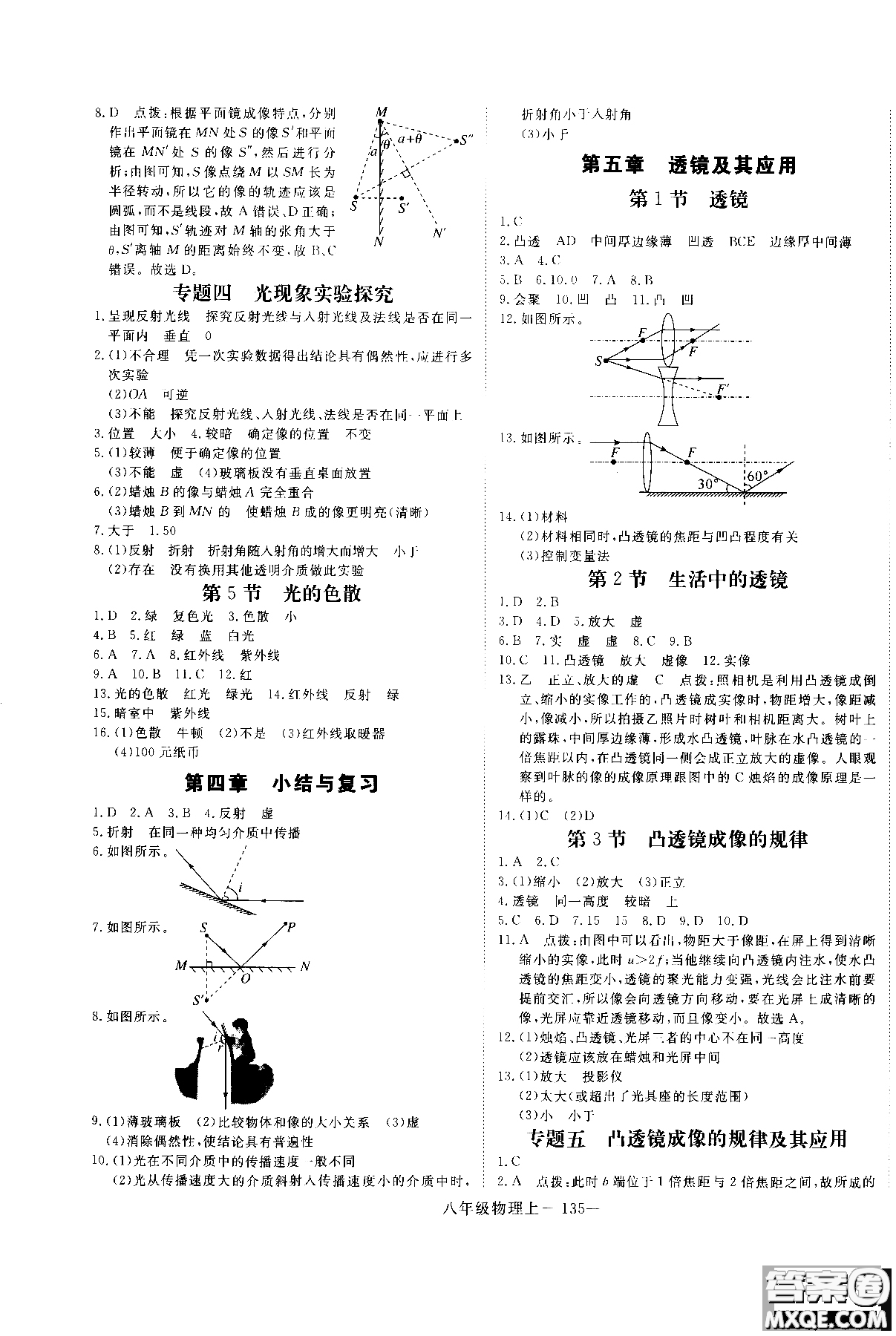 2018秋優(yōu)翼叢書學(xué)練優(yōu)物理8年級上冊RJ人教版參考答案