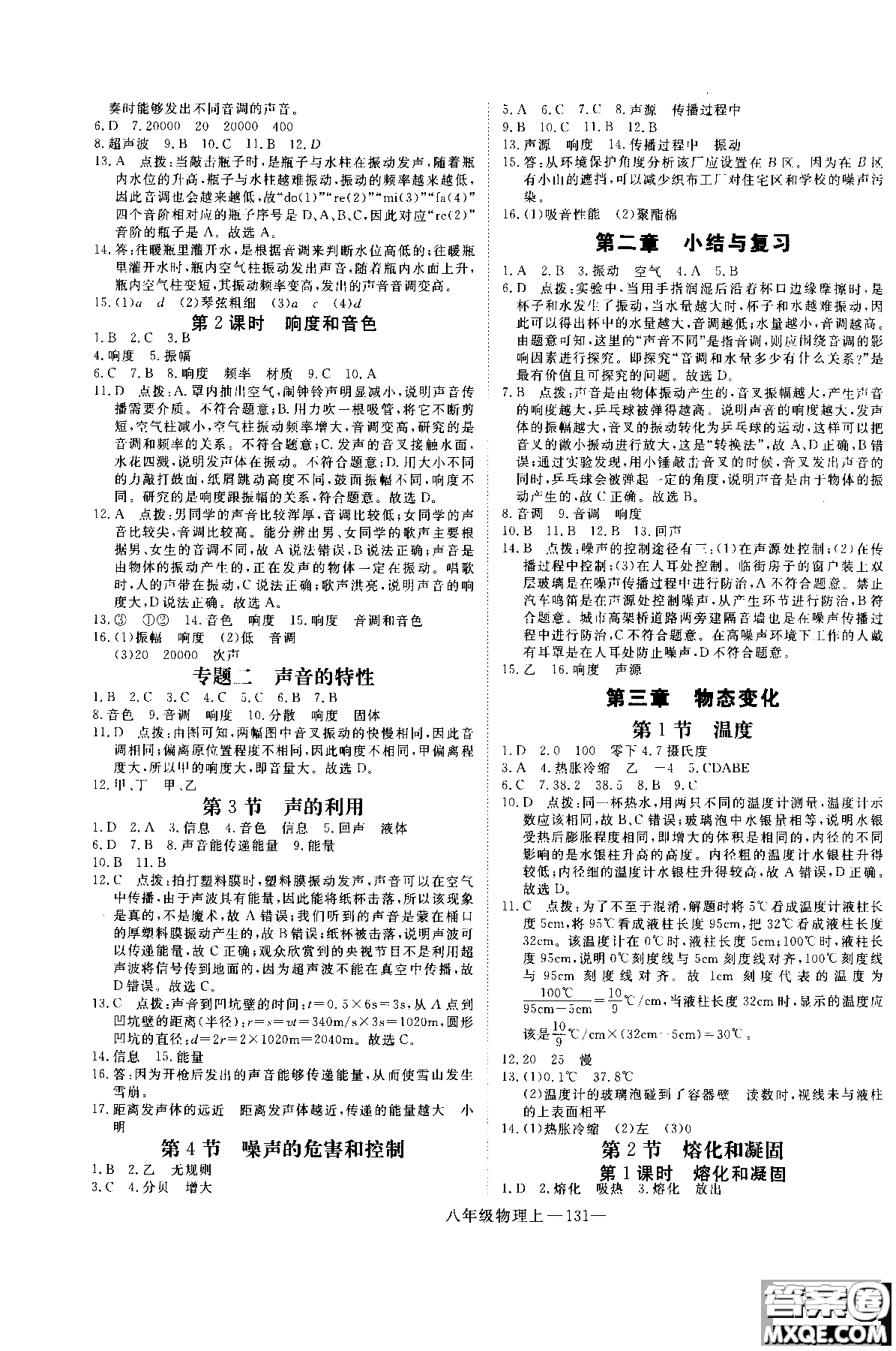 2018秋優(yōu)翼叢書學(xué)練優(yōu)物理8年級上冊RJ人教版參考答案