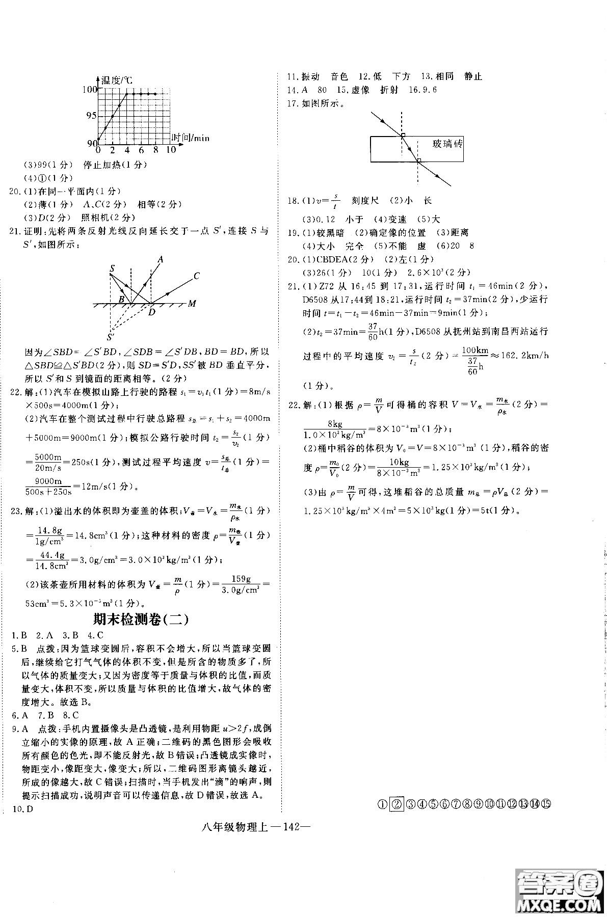 2018秋優(yōu)翼叢書學(xué)練優(yōu)物理8年級上冊RJ人教版參考答案