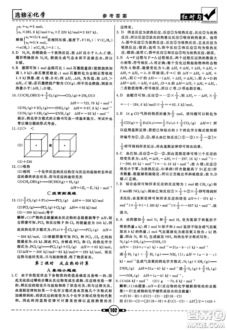 最新紅對(duì)勾課課通大考卷高中化學(xué)必修4魯科版參考答案