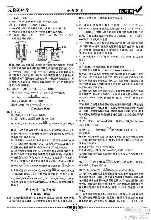 最新紅對(duì)勾課課通大考卷高中化學(xué)必修4魯科版參考答案