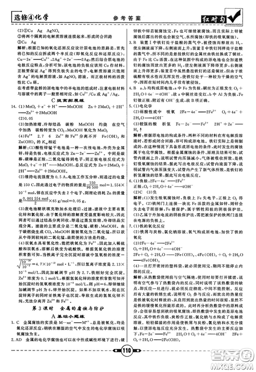 最新紅對(duì)勾課課通大考卷高中化學(xué)必修4魯科版參考答案