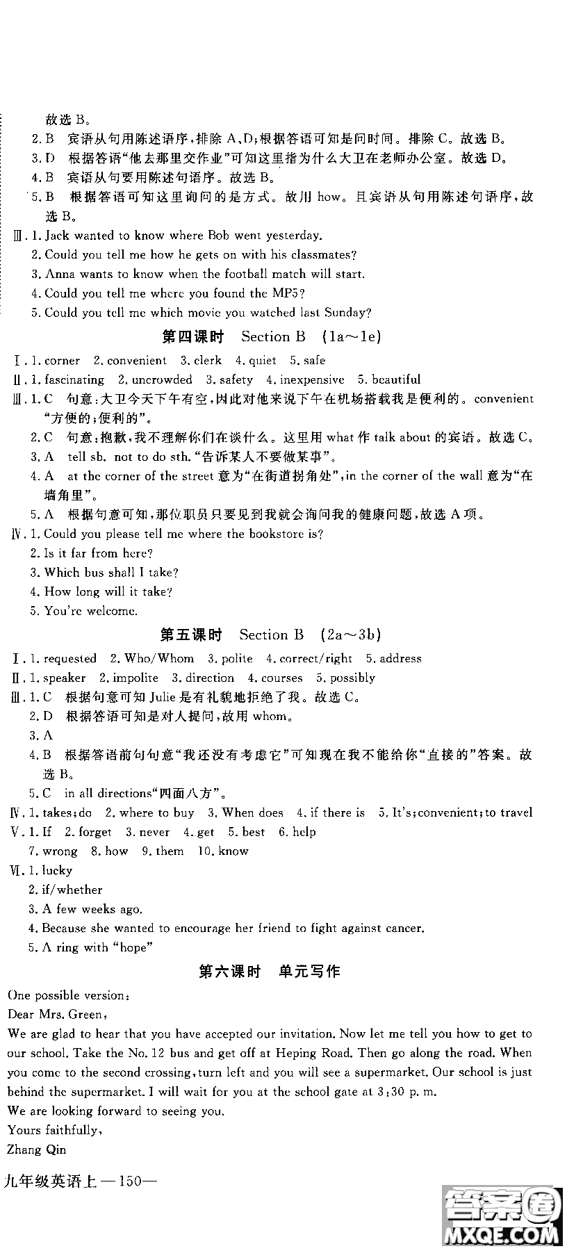 2018秋優(yōu)翼叢書學(xué)練優(yōu)9787563491742英語9年級上冊RJ人教版參考答案