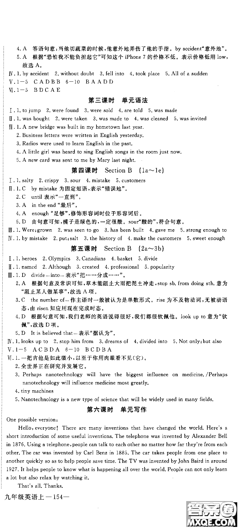 2018秋優(yōu)翼叢書學(xué)練優(yōu)9787563491742英語9年級上冊RJ人教版參考答案